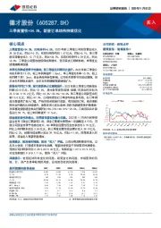 三季度营收+34.3%，新签订单结构持续优化