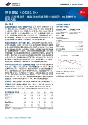 2023三季报点评：低杠杆的优质弹性生猪标的，Q3业绩环比扭亏为盈