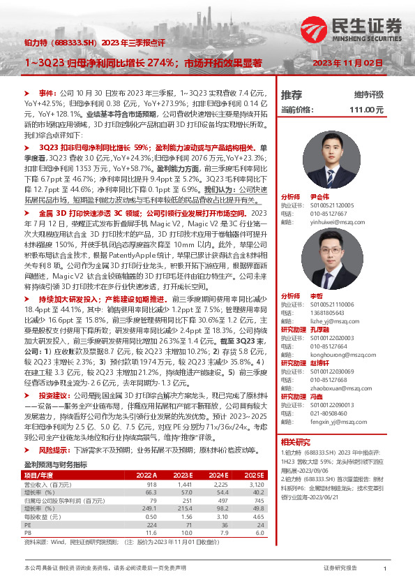 2023年三季报点评：1~3Q23归母净利同比增长274%；市场开拓效果显著