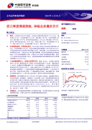 前三季度增速亮眼，体检业务量价齐升