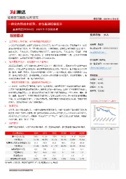 2023年三季报点评：一体化构筑成本优势，单位盈利稳健提升