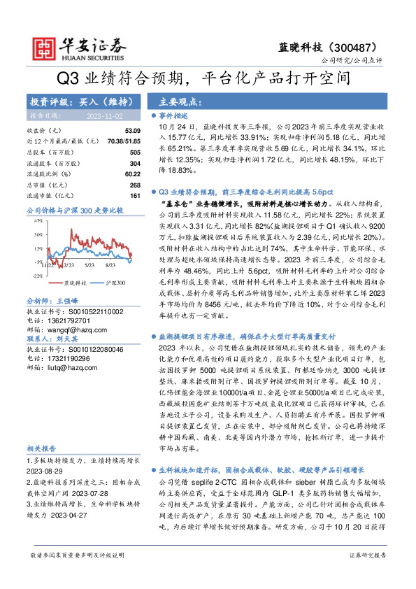 Q3业绩符合预期，平台化产品打开空间
