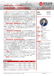 2023年三季报点评:持续落地降本增效,户用业务持续开拓