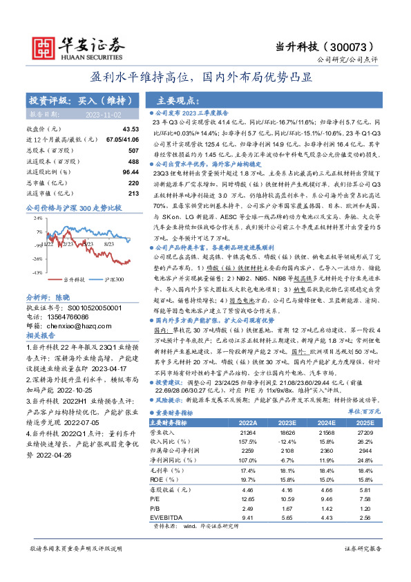 盈利水平维持高位，国内外布局优势凸显