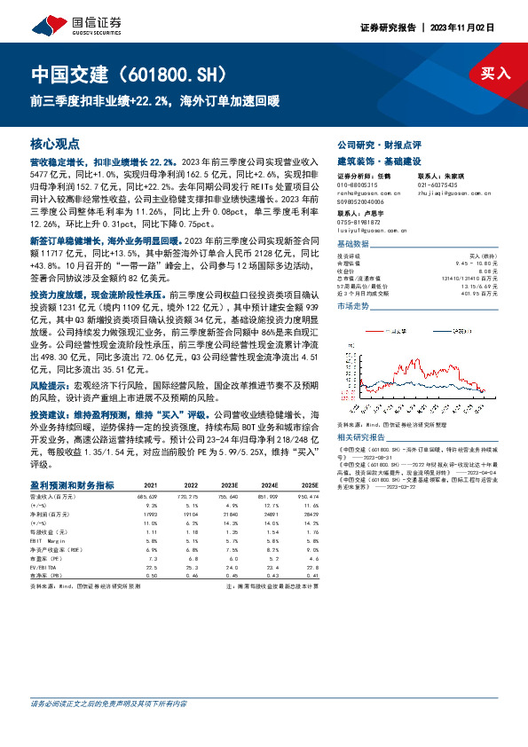 前三季度扣非业绩+22.2%，海外订单加速回暖