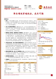 2023年三季报点评：降本增效穿越低谷，成长可期