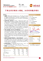 2023年三季报点评：下游去库压制收入增速，扣非利润稳步增长