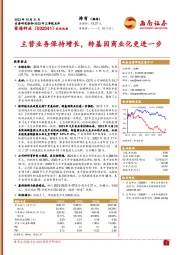 2023年三季报点评：主营业务保持增长，转基因商业化更进一步