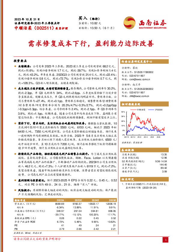 2023年三季报点评：需求修复成本下行，盈利能力边际改善