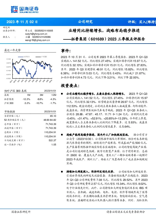 2023三季报点评报告：业绩同比持续增长，战略布局稳步推进