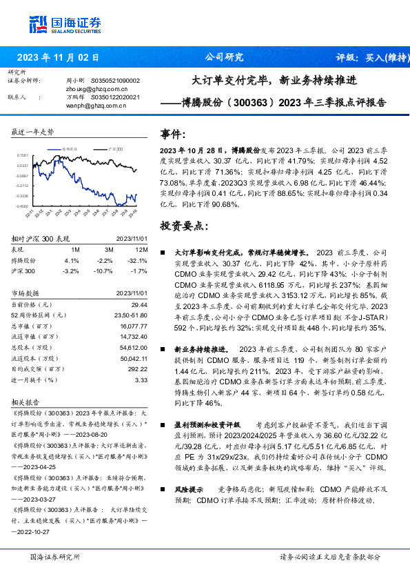 2023年三季报点评报告：大订单交付完毕，新业务持续推进