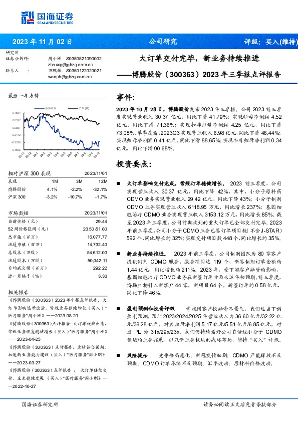 2023年三季报点评报告：大订单交付完毕，新业务持续推进
