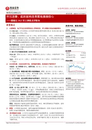 福瑞达2023年三季报点评报告：环比改善，组织架构改革落地提振信心