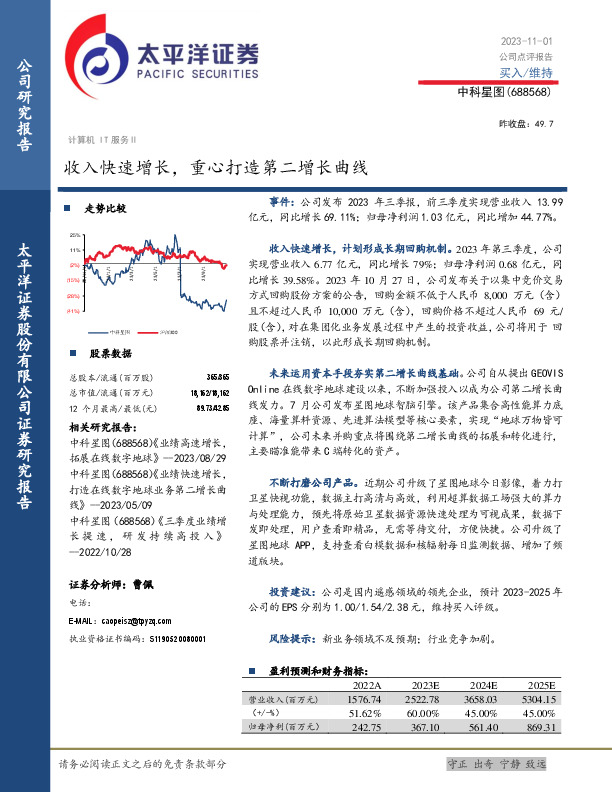 收入快速增长，重心打造第二增长曲线