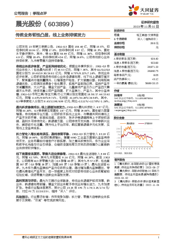 传统业务韧性凸显，线上业务持续发力
