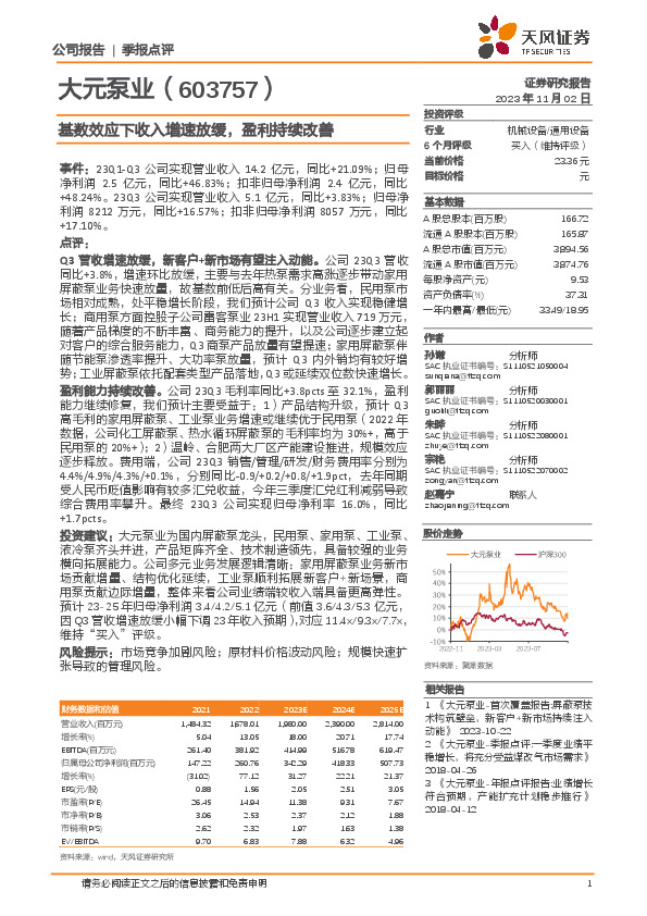基数效应下收入增速放缓，盈利持续改善