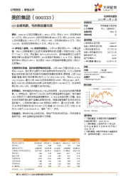 Q3业绩亮眼,毛利率改善兑现