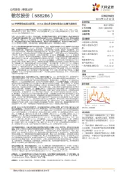 Q3单季营收创历史新高，MEMS龙头多品类布局助力业绩长期增长