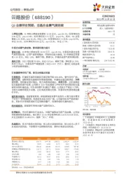 Q3业绩符合预期，非晶合金景气度延续