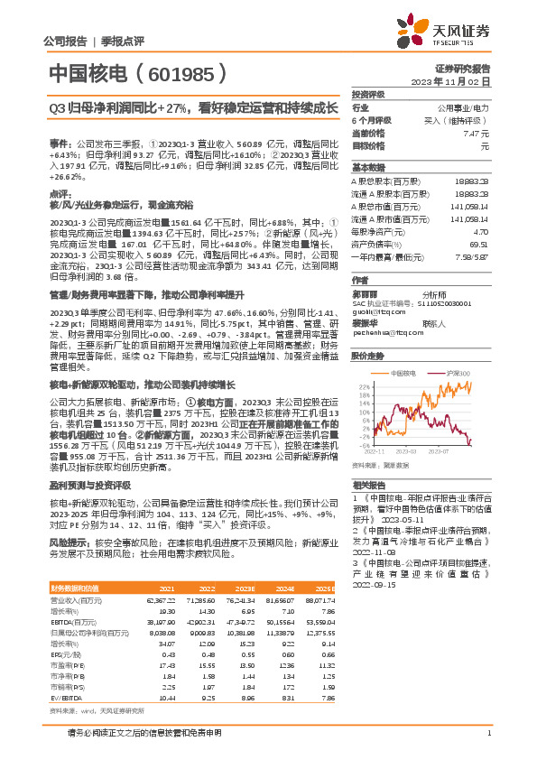 Q3归母净利润同比+27%，看好稳定运营和持续成长