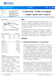 2023年三季报点评:Q3业绩环比修复,补齐磷矿石及合成氨配套