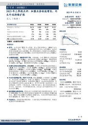 2023年三季报点评：加盟业务快速增长，内生外延持续扩张