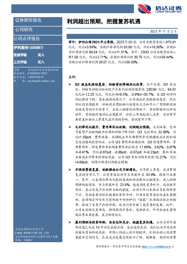 利润超出预期，把握复苏机遇