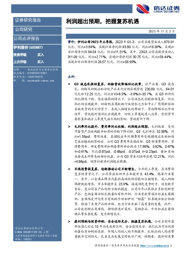 利润超出预期，把握复苏机遇