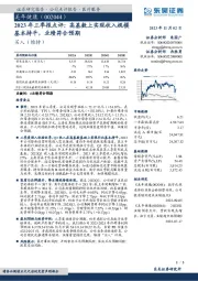 2023年三季报点评:高基数上实现收入规模基本持平,业绩符合预期