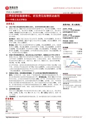 中铁工业点评报告：三季度营收稳健增长，研发费用高增扰动盈利