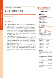 2023年三季报点评:盈利能力实现较好恢复
