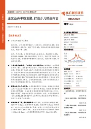 2023年三季报点评：主营业务平稳发展，打造少儿精品内容