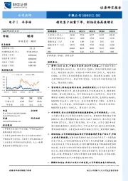 三季报点评：领先客户批量下单，刻蚀设备高速增长