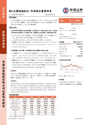 国芯科技季报点评：Q3业绩短期承压 布局新品蓄势待发