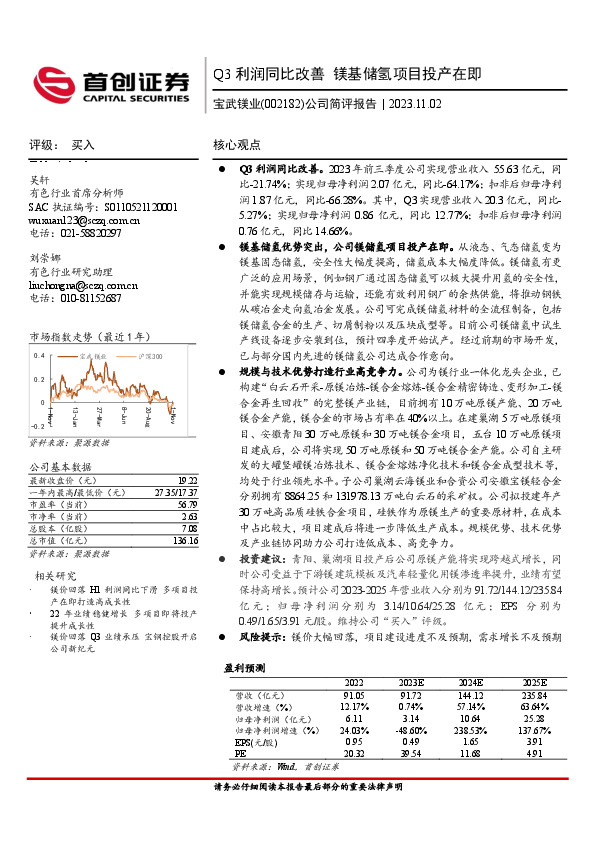 公司简评报告：Q3利润同比改善，镁基储氢项目投产在即