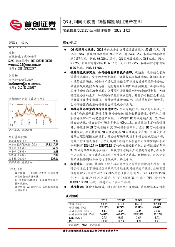 公司简评报告：Q3利润同比改善，镁基储氢项目投产在即