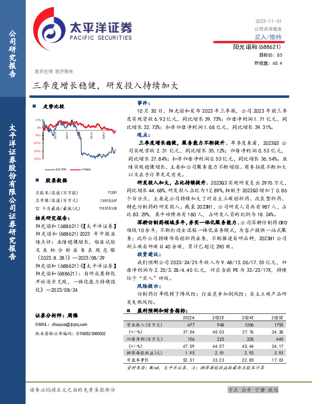 三季度增长稳健，研发投入持续加大