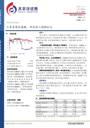 三季度增长稳健,研发投入持续加大