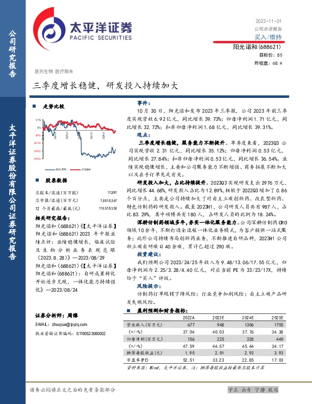 三季度增长稳健，研发投入持续加大