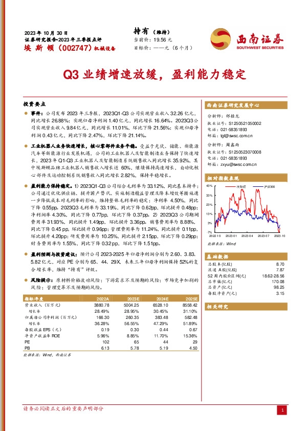 2023年三季报点评：Q3业绩增速放缓，盈利能力稳定
