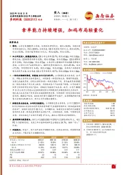 2023年三季报点评：拿单能力持续增强，加码布局轻量化