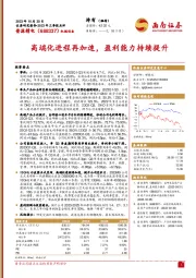 2023年三季报点评：高端化进程再加速，盈利能力持续提升