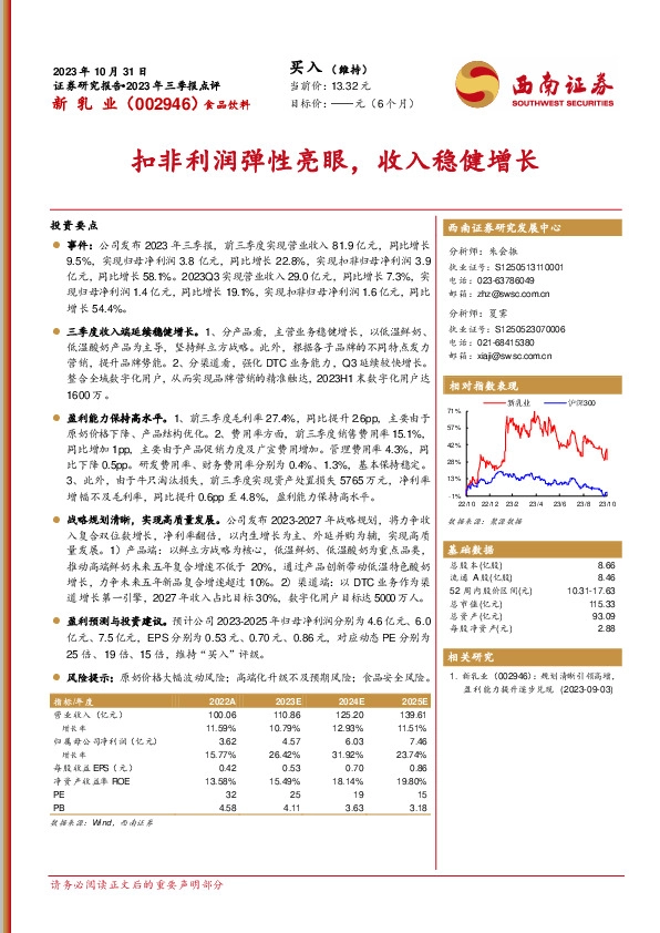 2023年三季报点评：扣非利润弹性亮眼，收入稳健增长