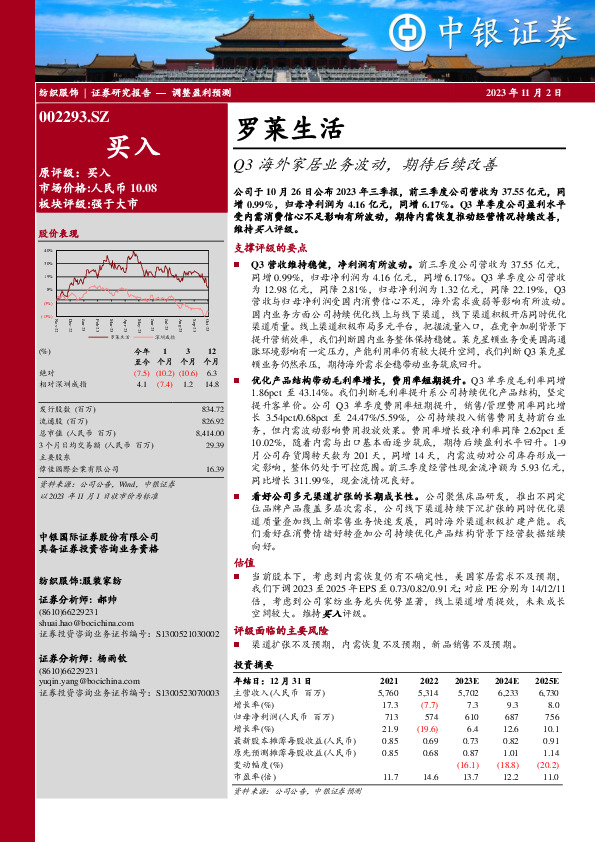 Q3海外家居业务波动，期待后续改善
