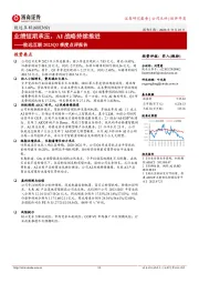 致远互联2023Q3季度点评报告：业绩短期承压，AI战略持续推进