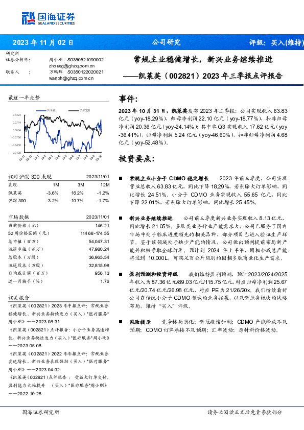 2023年三季报点评报告：常规主业稳健增长，新兴业务继续推进