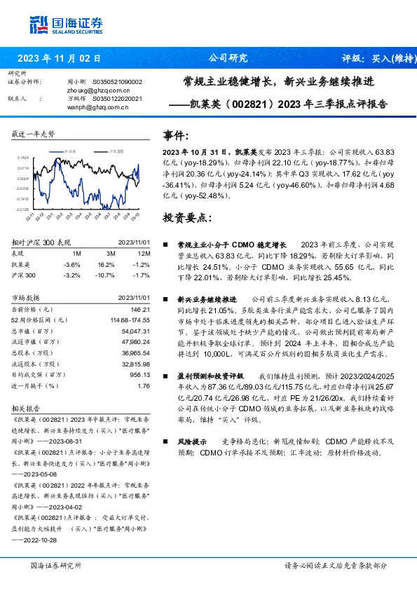 2023年三季报点评报告：常规主业稳健增长，新兴业务继续推进