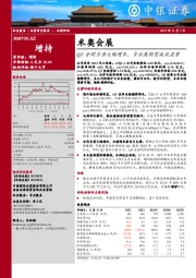 Q3合同负债大幅增长，专业展转型成效显著