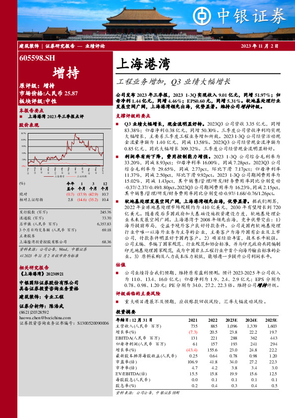 工程业务增加，Q3业绩大幅增长