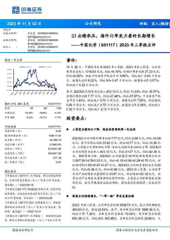 2023年三季报点评：Q3业绩承压，海外订单发力看好长期增长